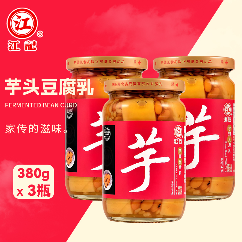 江记调味品豆腐乳江记芋头味豆腐