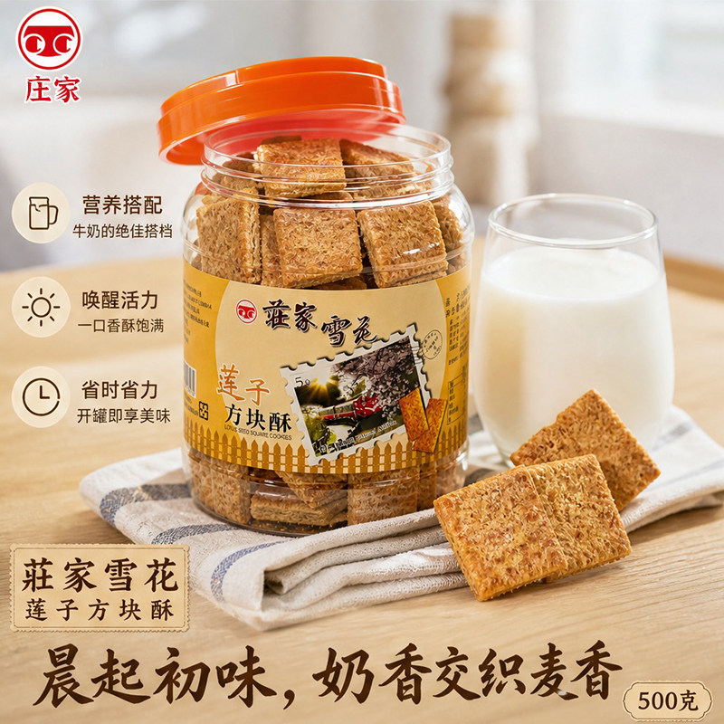 台湾进口庄家莲子方块酥500g微甜酥脆小麦饼干早餐下午茶零食