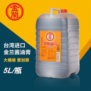 台湾原装进口金兰酱油膏5L 金兰油膏5000ml卤肉饭三杯鸡固体酱油