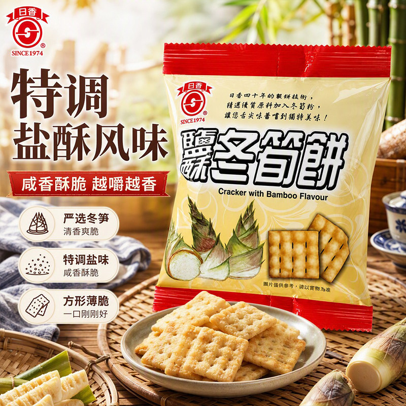 日香盐酥冬笋饼台湾散装小包装薄饼28g下午茶追剧解馋小点心零食