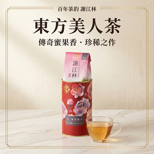 谢江林台湾进口东方美人茶乌龙茶50g高档送礼乌龙茶清香茶叶罐装