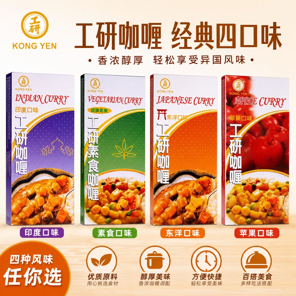 台湾进口工研素食咖喱块佛家纯素食调味料日泰式速食苹果味咖喱酱