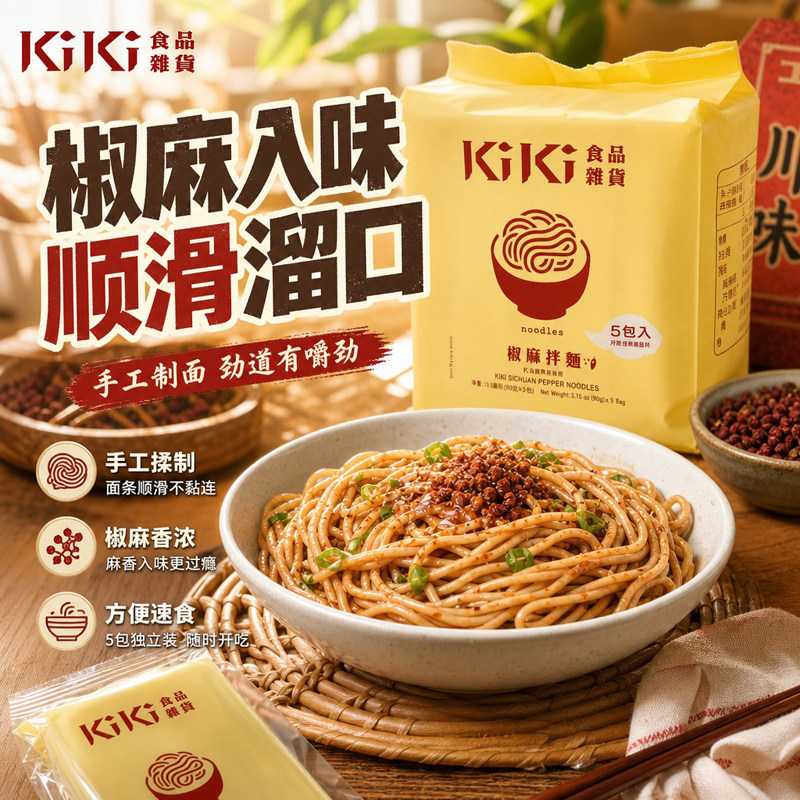 台湾进口舒淇推荐KIKI食品杂货椒麻拌面450g夜宵早餐方便速食拌面