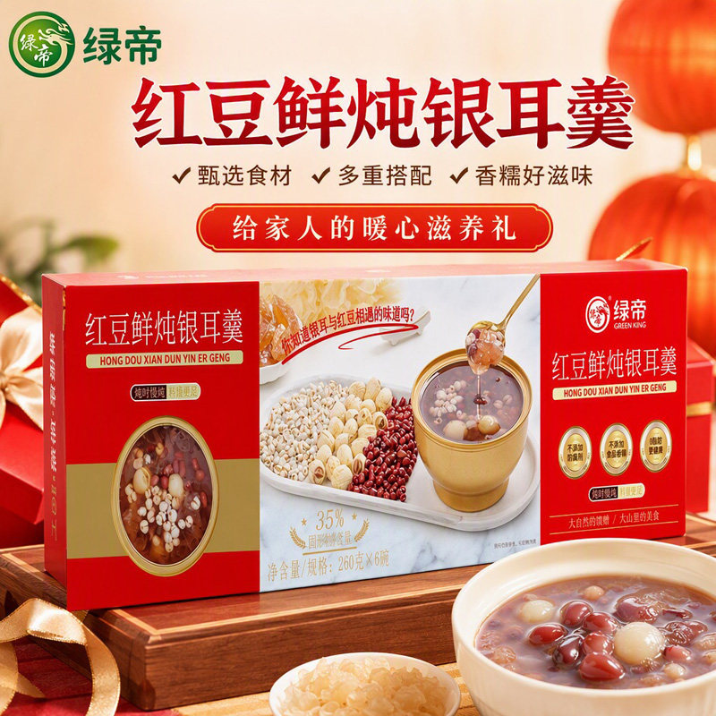 绿帝红豆鲜炖银耳羹260g鲜炖银耳羹藜麦红豆开盖即食下午茶办公室