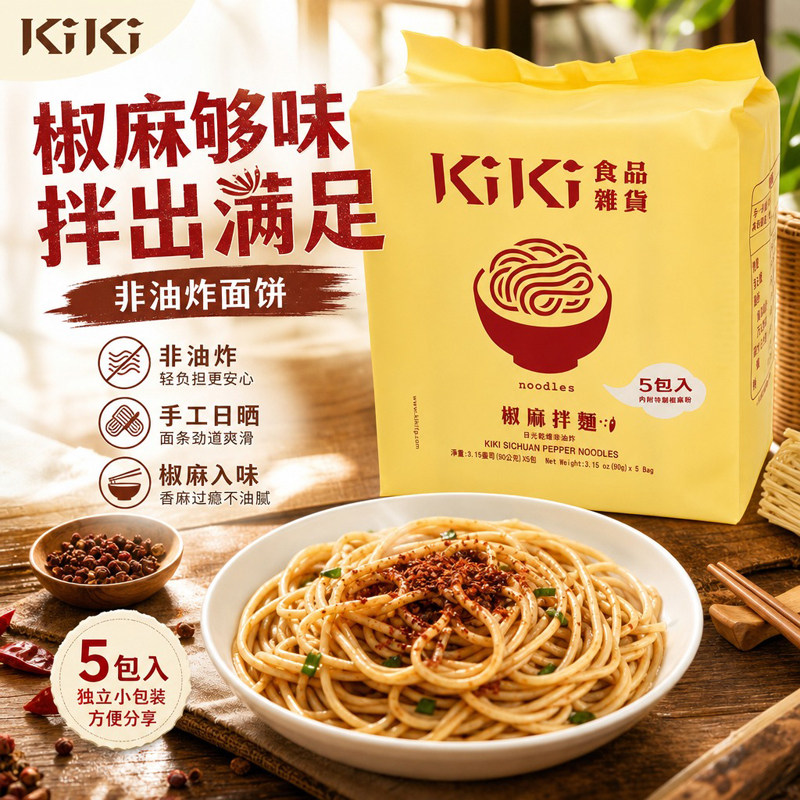 KIKI椒麻拌面台湾特产非油炸手工面香过瘾懒人干拌速食面条450g