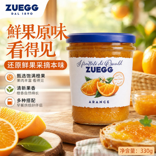 德国进口ZUEGG嘉丽橙果酱330g早餐抹面包酸奶冲饮果味烘焙佐餐酱