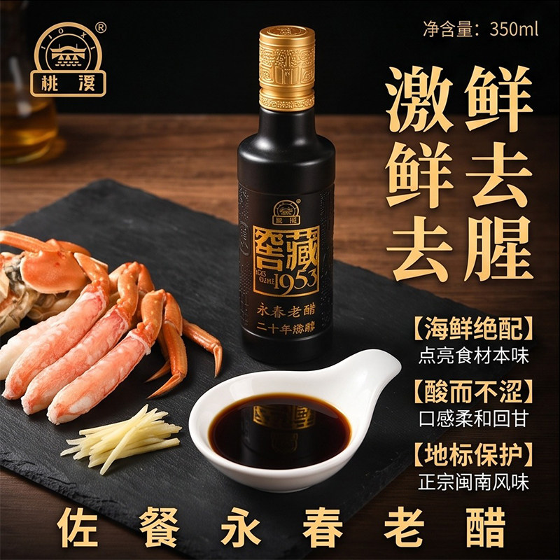 福建桃溪二十年陈永春老醋窖藏手工醋饺子凉拌海鲜家用酿造食醋