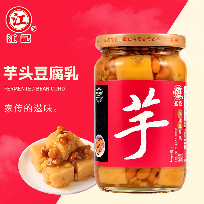 台湾原装进口江记芋头味豆腐乳芋头腐乳380g芋香腐乳火锅蘸酱腐乳