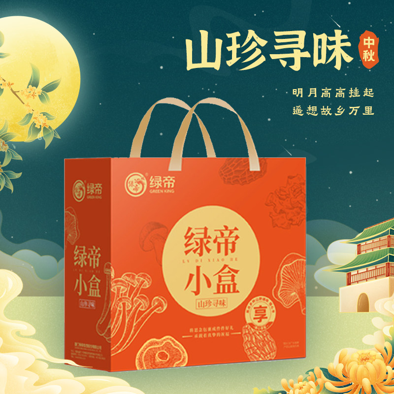 绿帝山珍寻味礼盒205g羊肚菌茶树菇鹿茸菇云南特产菌菇类煲汤炖汤