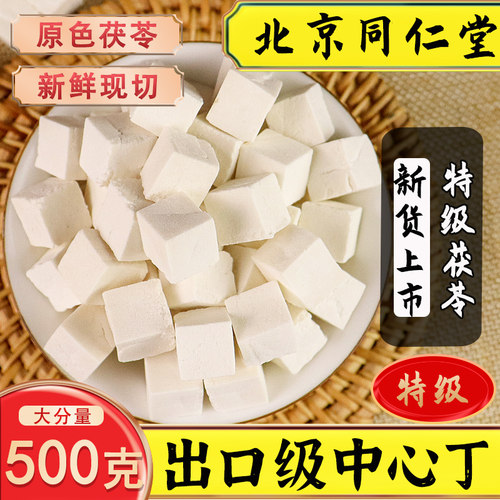 特级茯苓500克散装云南野生