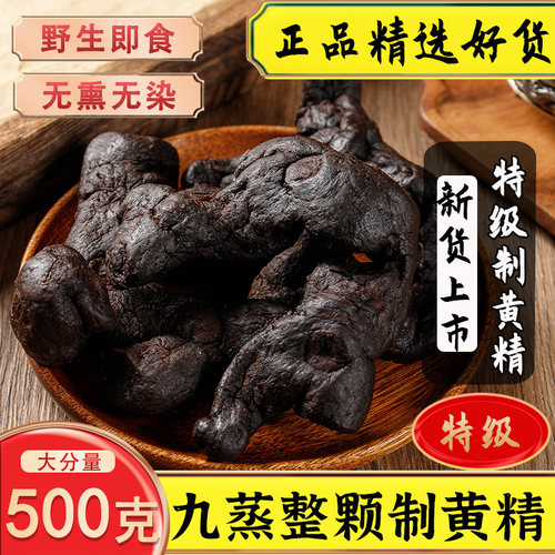 九蒸九晒野生熟黄精500g即食