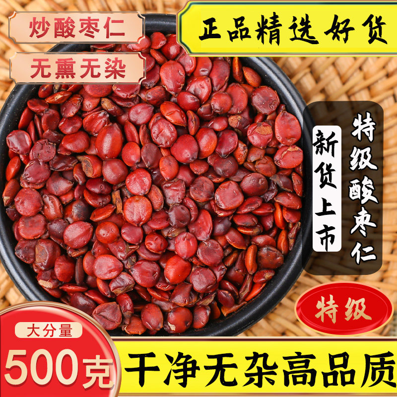 高品质正宗酸枣仁炒熟500g睡眠中药材正品粉汤茶山枣仁特级野生