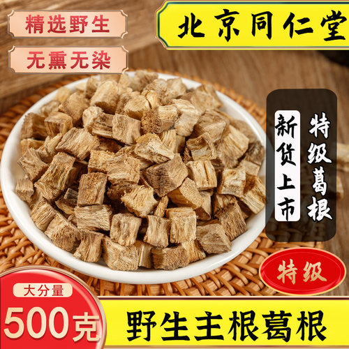 深山野生柴葛根500g泡茶