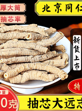 同仁堂中药材远志野生远志肉药材去芯250g非500g另有益智仁伸筋草