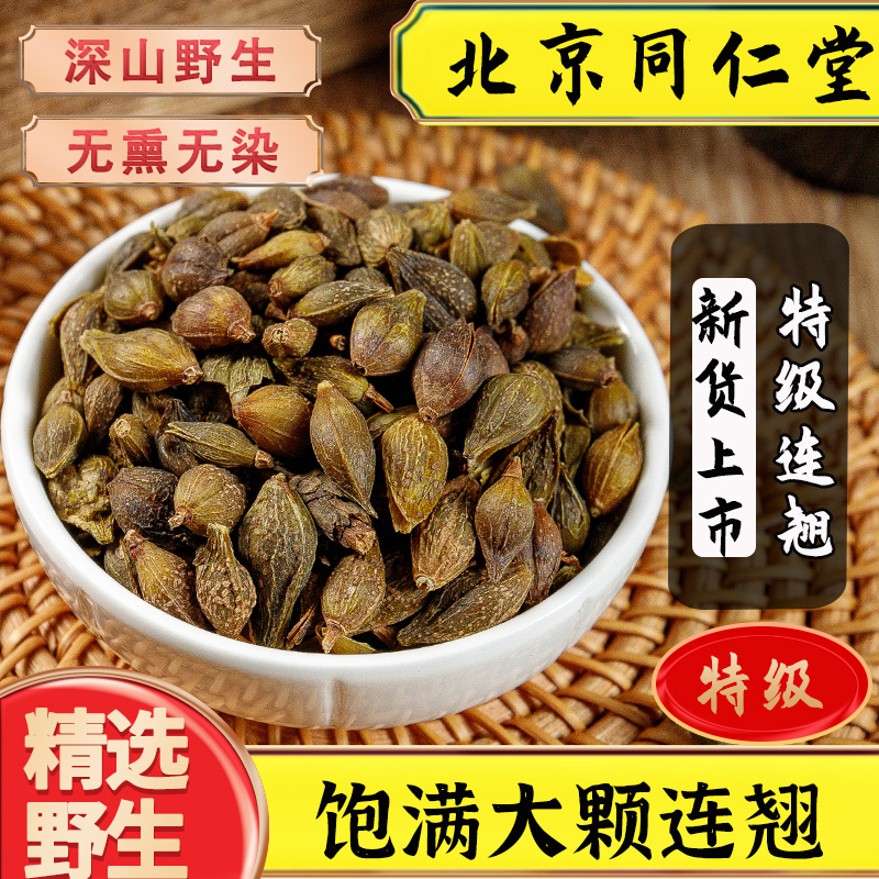 同仁堂连翘中药材500g野生青翘无柄连翘黄翘老翘连翘粉金银花黄芩