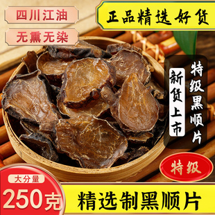 高品质中药材炙黄附片黑顺片蒸熟附片炮附片制附片500克g有黑附子
