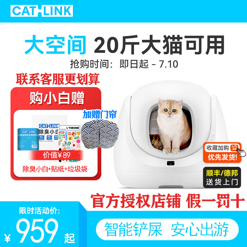 CATLINK小白智能猫砂盆全自动清理猫厕所超大号电动半封闭铲屎机 宠物/宠物食品及用品 智能猫砂盆 原图主图