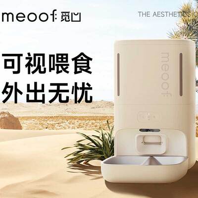 定时定量自动喂食器meoof觅凹