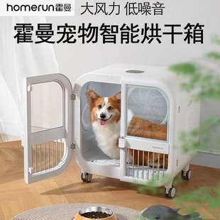 霍曼宠物智能烘干箱135L大型猫咪狗狗自动吹干机洗澡家用吹毛神器