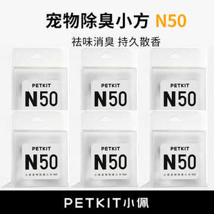 小佩除臭小方N50自动猫厕所MAX专用宠物除臭剂猫咪猫尿除味剂去味