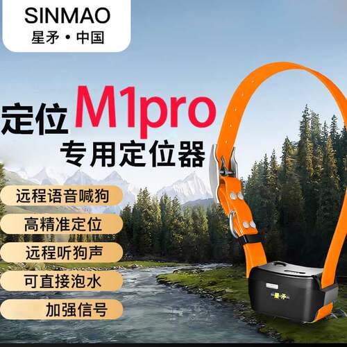 猎犬定位器防水GPS星矛M1