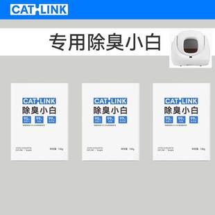 【小白配件】CATLINK小白专用除臭凝胶除臭小白 适用于小白猫砂盆