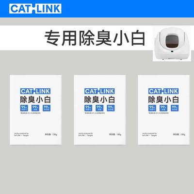 CATLINK小白猫砂盆除臭小白