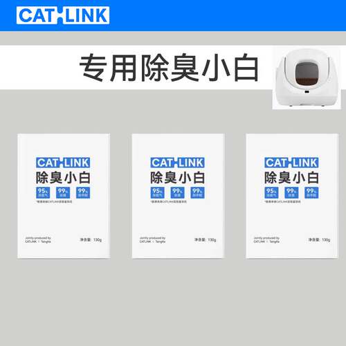 CATLINK小白猫砂盆除臭小白