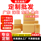 纸箱定制快递打包方形扁平包装 盒小批量印刷LOGO加厚加硬纸箱定做