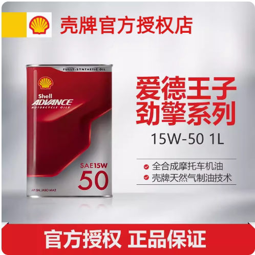 壳牌摩托车机油10W50豪爵雅马哈春风宝马本田杜卡迪KTM全合成铁罐