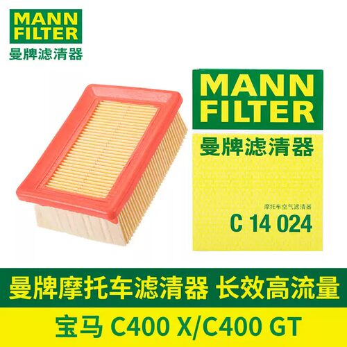 曼牌空气滤芯宝马摩托车C400X空气格C400GT空滤芯C400
