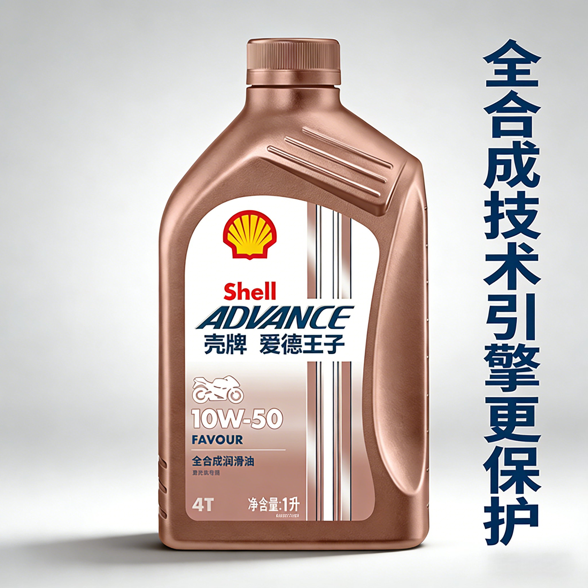 壳牌摩托车机油热爱10W40全合成豪爵本田春风专用踏板跨骑润滑油