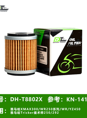 雅马哈YAMAHA摩托车机滤配件XMAX300/WR250YZ450Tricker魔术师292
