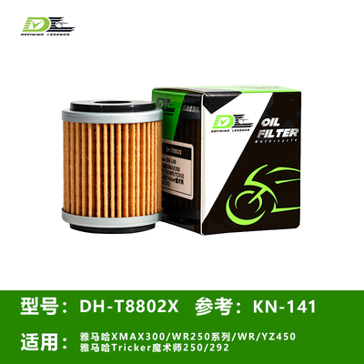 XMAX300机油滤芯WR250WR450