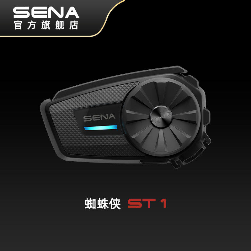 SENA塞纳 蜘蛛侠ST1摩托车头盔蓝牙耳机全盔内置Mesh对讲专用