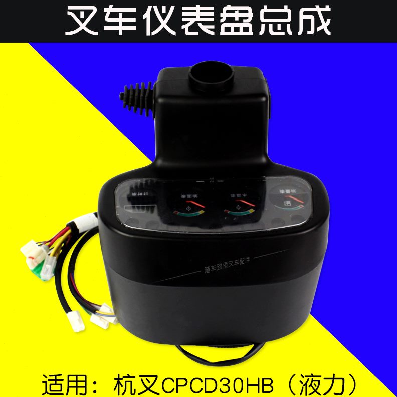 叉车配件仪表盘总成线束 带开关定时器继电器 适用杭叉30HB液力