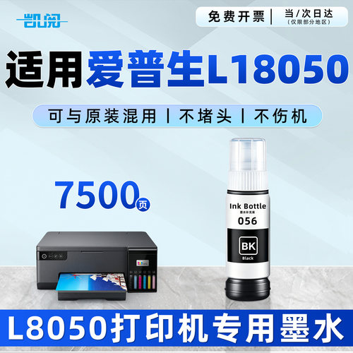 爱普生L18050墨水打印机墨水