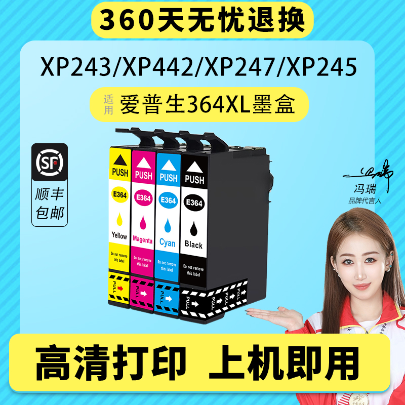 适用爱普生Epson 364墨盒XP-243 XP-247打印机墨水盒黑白彩色XP-245 XP-442 T3641墨盒 E364 T364墨水港版