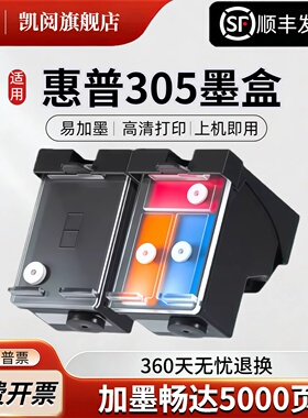 适用惠普305墨盒HP 2710 2330 4110e 2720 2810e 2700 2320 6020 6010 6012 6022 6410 4120打印机墨盒可加墨