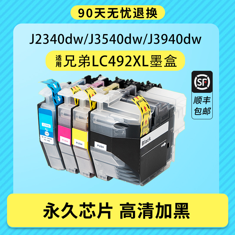 凯阅LC492墨盒适用兄弟MCF-J2340