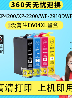 【顺丰】T604XL/T49适用爱普生XP-2205墨盒EPSON XP3200 3205 4200 4205 WF-2910 2930 2935 2950DWF打印机