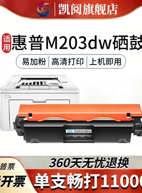 适用惠普m203dw硒鼓 兼容 CF230A/CF230X型号 适配M227sdn打印机 易加粉 4000页高容 1200dpi 高清 上机即用