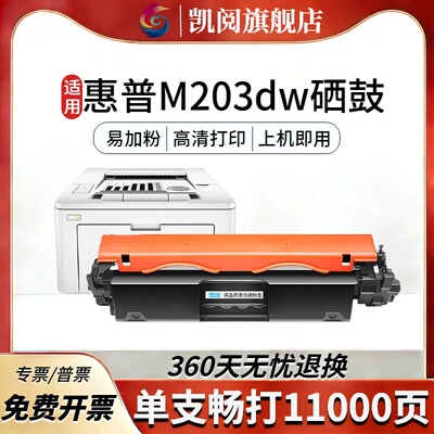 惠普m203dw易加粉硒鼓3500页高容
