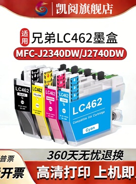 适用兄弟LC462XL墨盒Brother MFC-J3940DW MFC-J2340DW MFC-J3540DW 打印机墨盒LC462墨盒