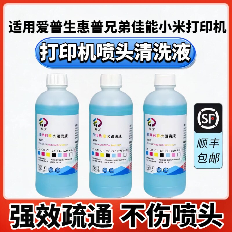 专用清洗液    去堵能手   好用不伤喷头