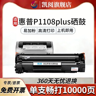 适用惠普P1108plus硒鼓 兼容CC388A/88A带芯片 适配P1108/P1007/M1136高容易加粉 零秒预热 办公家用高效耗材