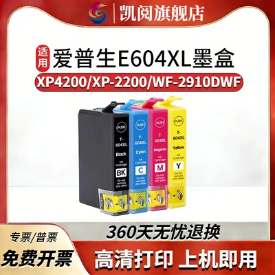 凯阅适用爱普生XP-2205墨盒