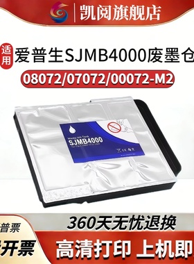 适用于爱普生SJMB4000废墨仓 EPSON CW-C4000 WC-C4040 CW-C4020 CW-C4030 打印机维护箱废墨盒