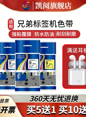 适用兄弟brother标签机色带pt-9800pcn pt-e115 pt-p700 tz-231打印机标签纸tz2-631 tze651标签带tzt-z231