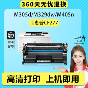 M430f 适用HP惠普CF277A硒鼓M305dn M407dn M405dnM406 M431f碳粉盒 M329dwM429dw